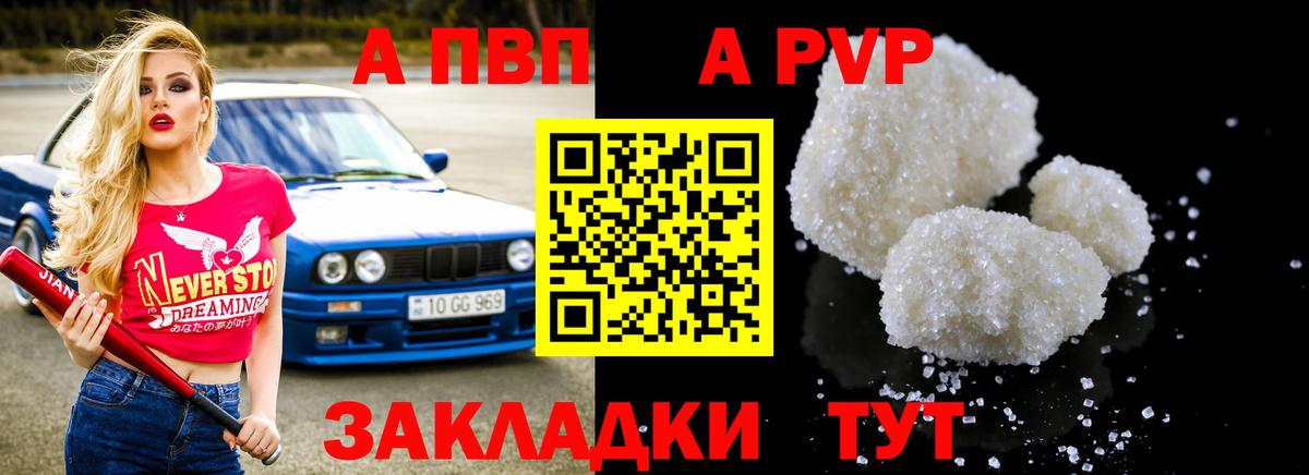 Alfa_PVP кристаллы Славянск-на-Кубани