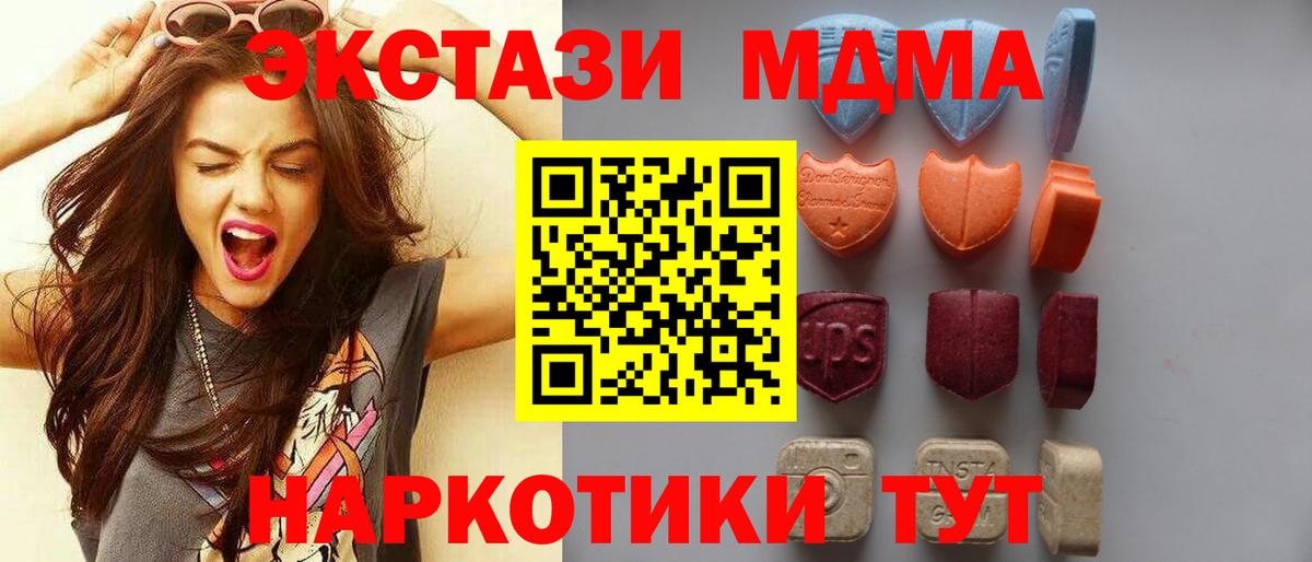 Славянск-на-Кубани  ЭКСТАЗИ таблы  ЭКСТАЗИ MDMA  Вход с VPN 