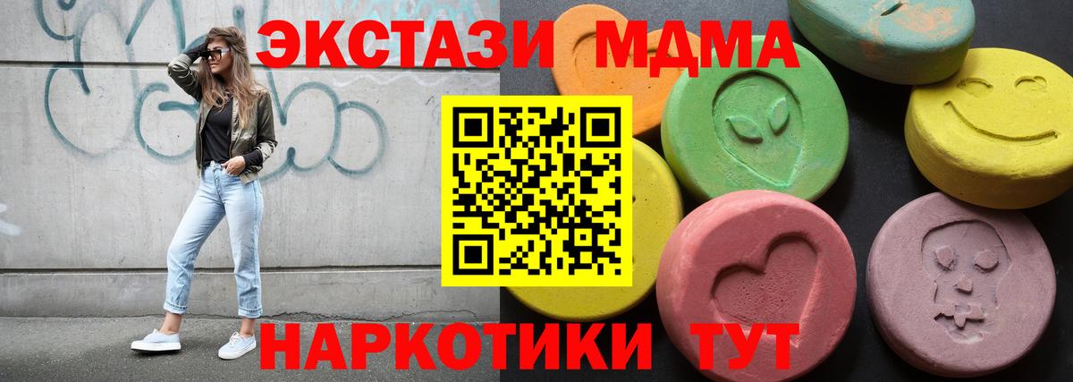 ЭКСТАЗИ 280 MDMA Славянск-на-Кубани