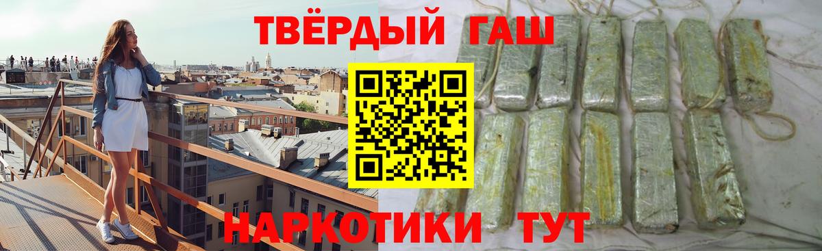ГАШ  Гашиш 40% ТГК  Вход с VPN  ГАШИШ хэш  Славянск-на-Кубани 