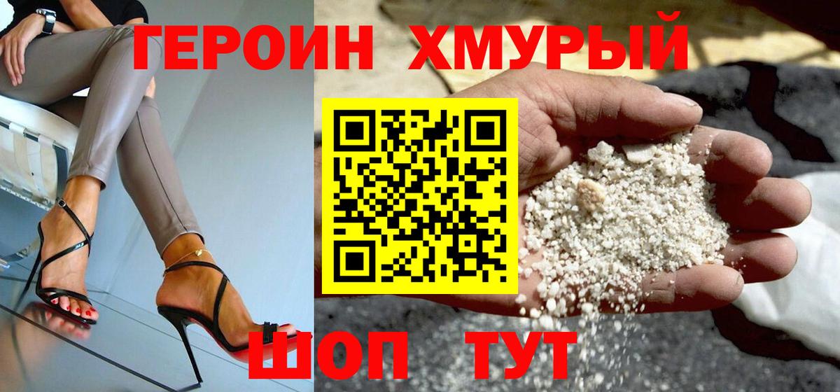 ГЕРОИН афганец Славянск-на-Кубани