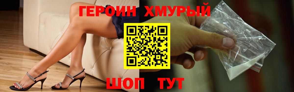 ГЕРОИН афганец  Героин  Славянск-на-Кубани  Вход с VPN 