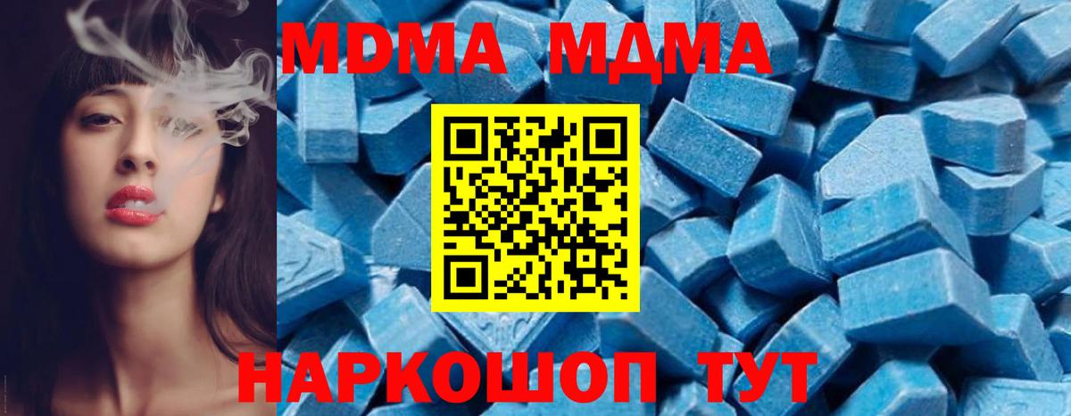 МДМА VHQ  Вход с VPN  Славянск-на-Кубани  MDMA  MDMA VHQ 
