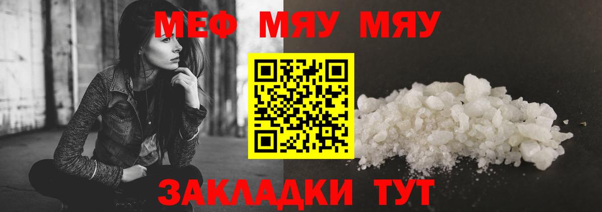 Меф  Вход с VPN  Мефедрон VHQ  Славянск-на-Кубани  купить закладку  МЯУ-МЯУ кристаллы 