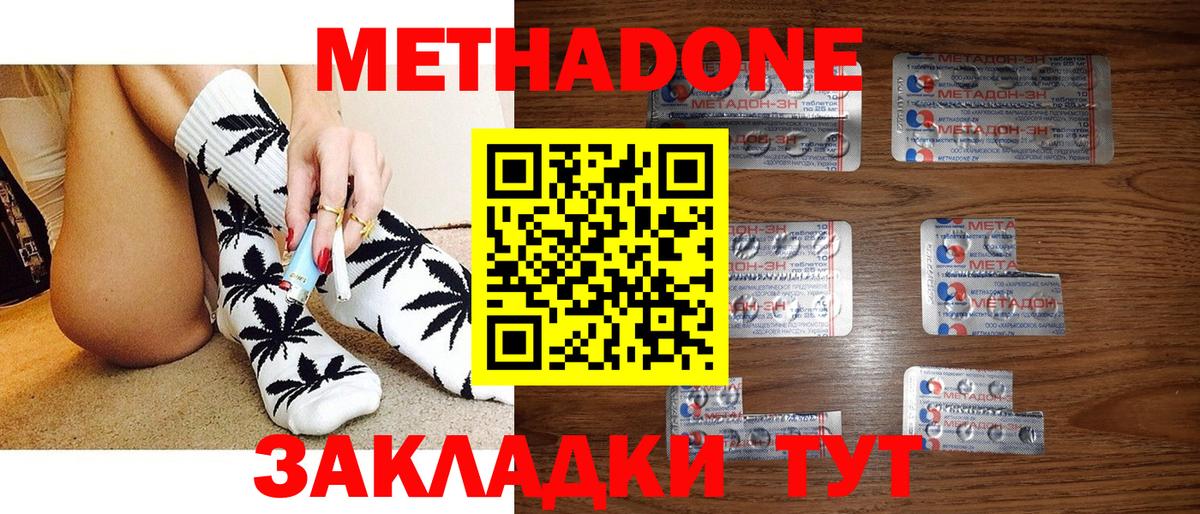 Метадон VHQ  Вход с VPN  Метадон кристалл  Славянск-на-Кубани 
