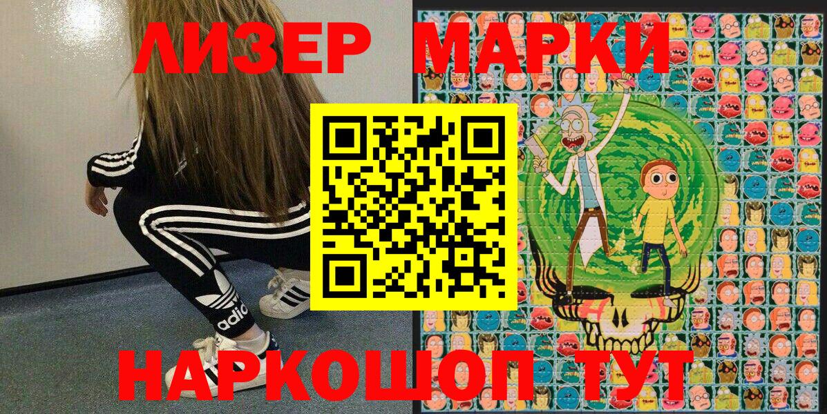 Наркотические марки 1,5мг Славянск-на-Кубани