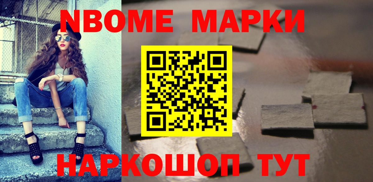 Славянск-на-Кубани  Марки N-bome  Вход с VPN  Наркотические марки 1500мкг 